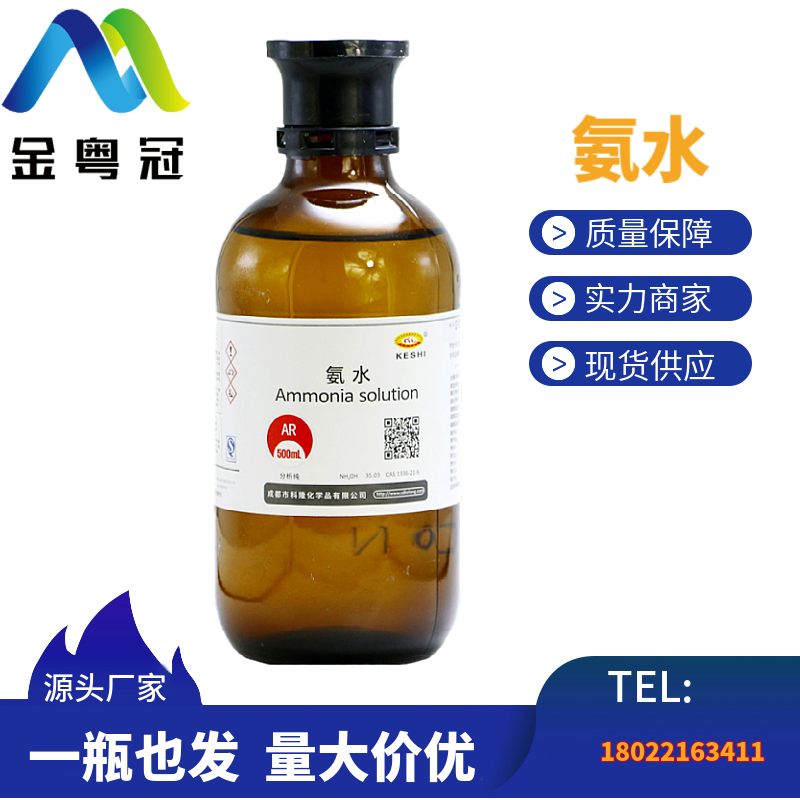 氨水