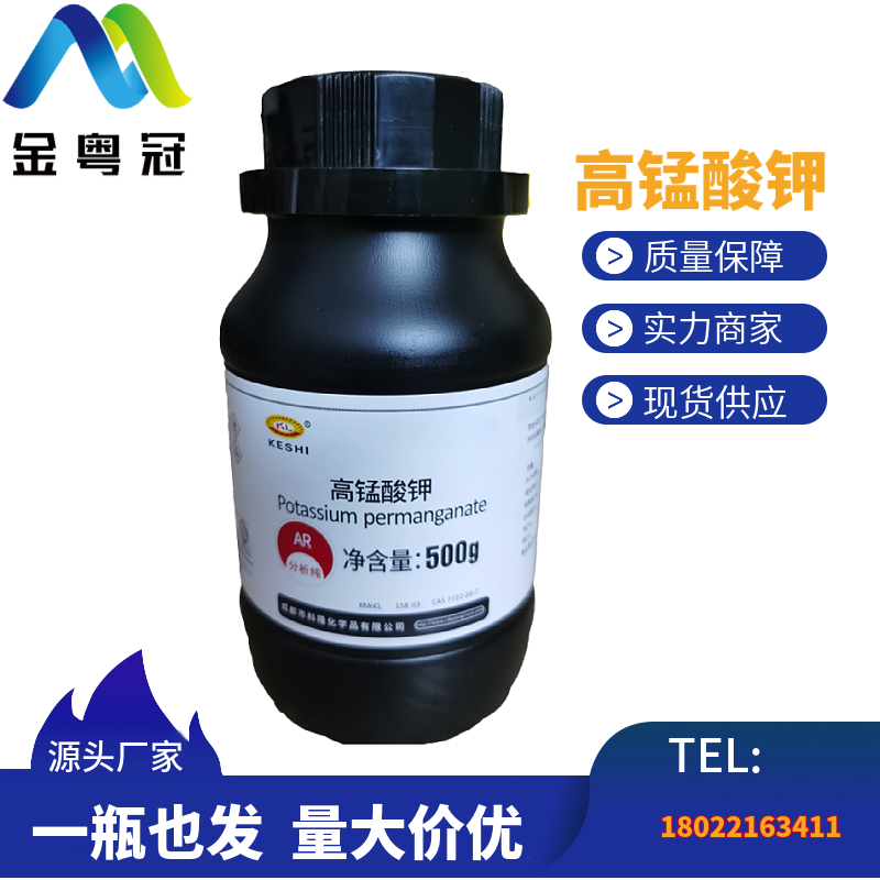 高锰酸钾