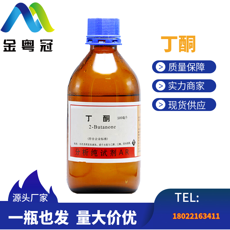 丁酮
