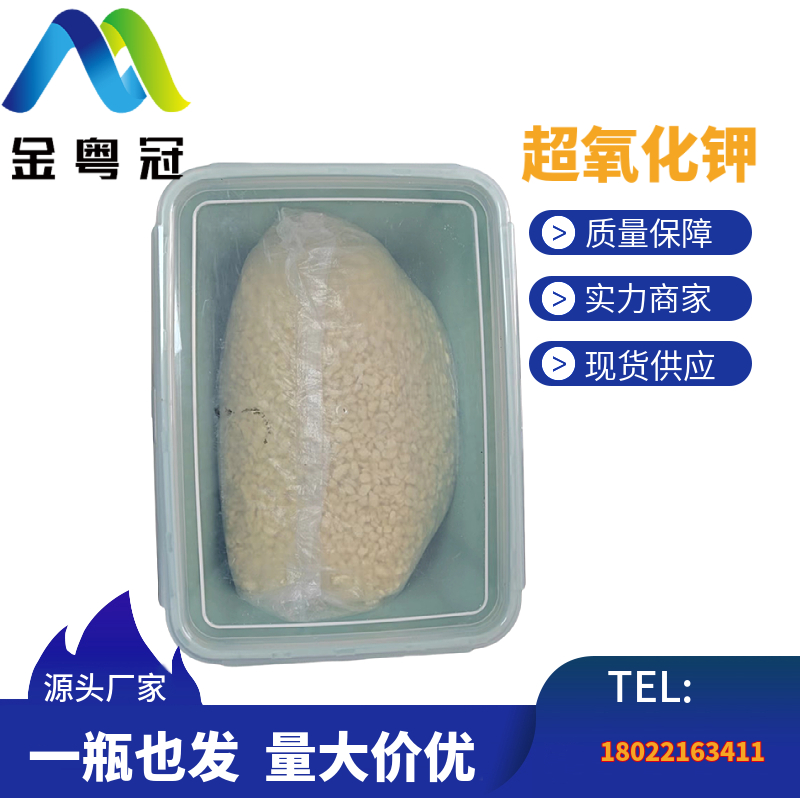 超氧化钾