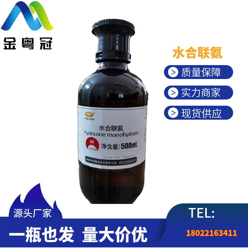水合联氨