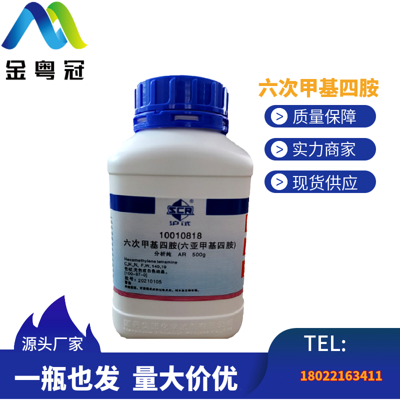 六次甲基四胺