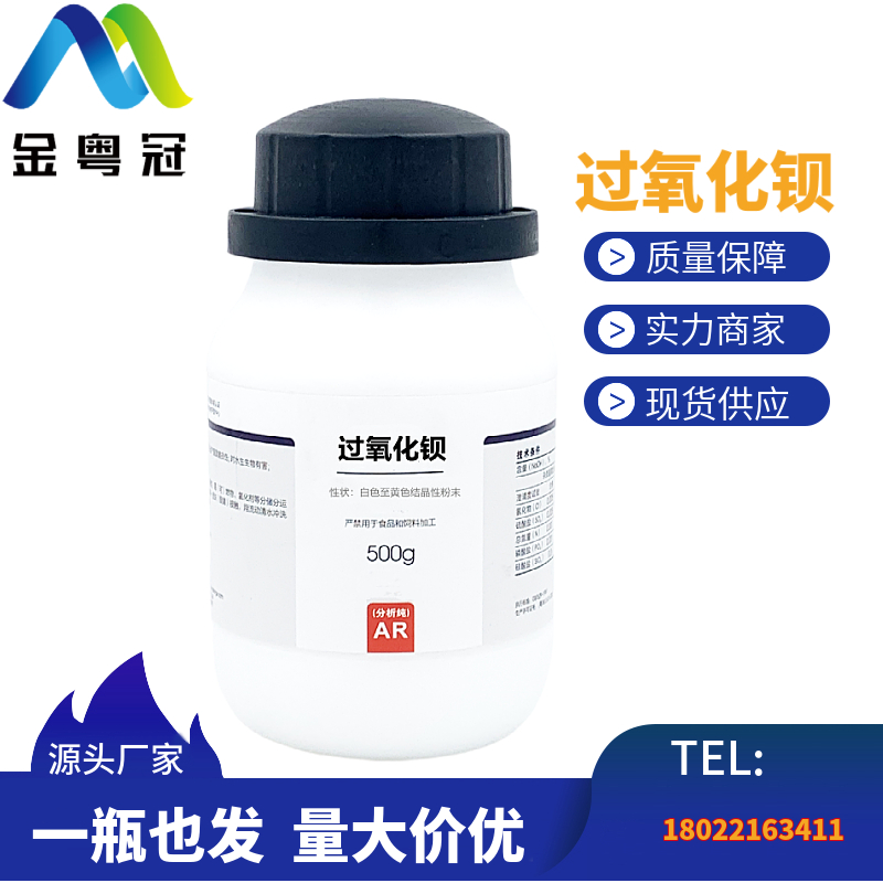 过氧化钡