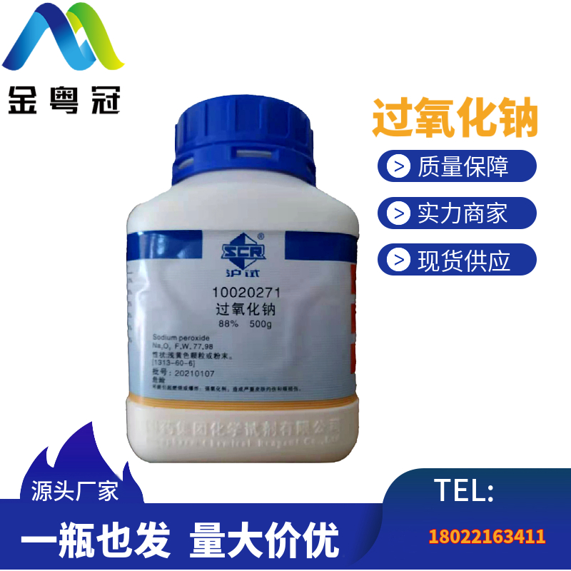 过氧化钠