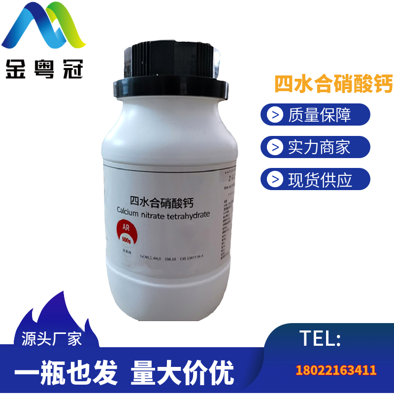 四水合硝酸钙