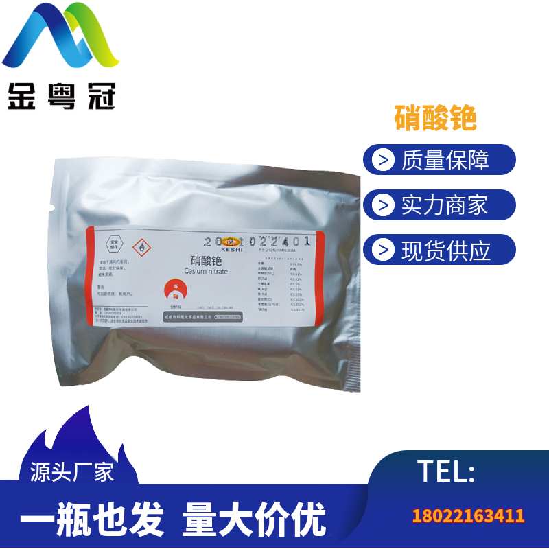 硝酸铯