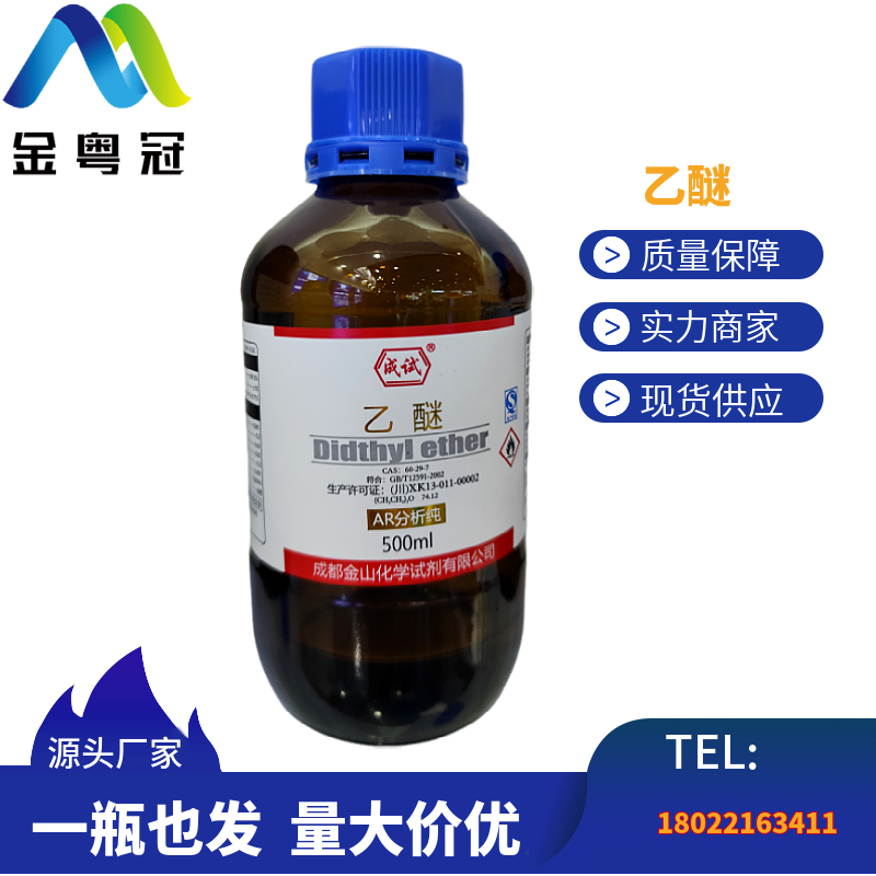 乙醚