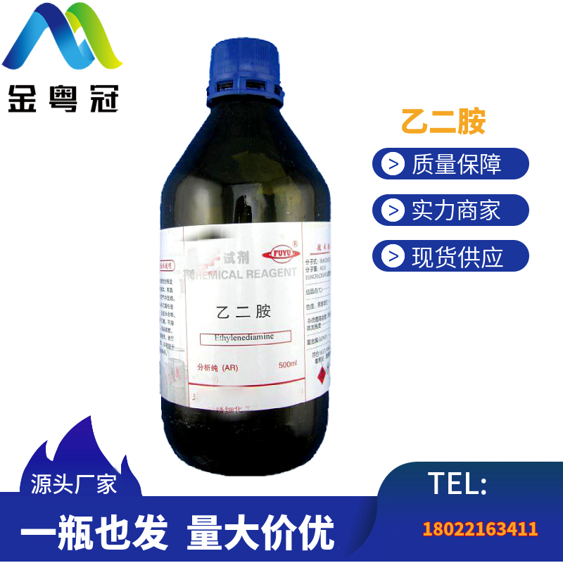 乙二胺
