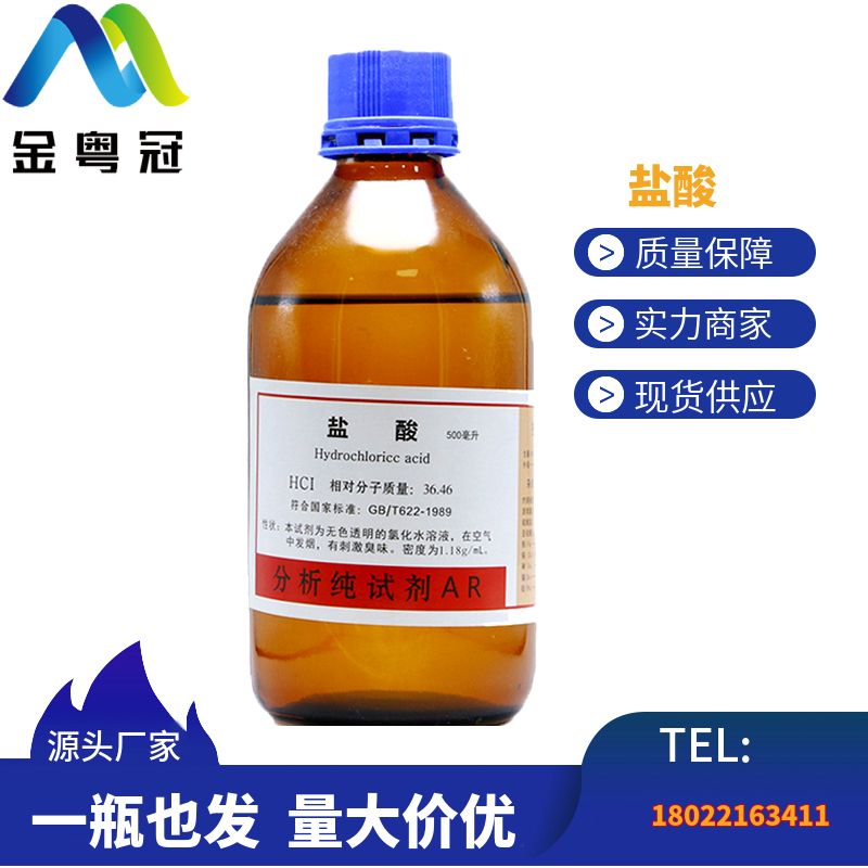 盐酸